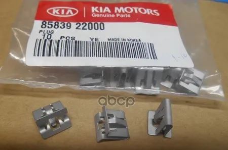 HYUNDAI/KIA 8583922000 Клипса (фиксатор) обивки багажника и салона