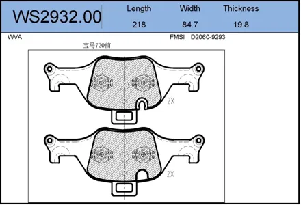 JEENICE WS293200 Колодки торм.передние BMW 5(F10,F11) X3(F25) X4(F26) Z4(E89) 09->