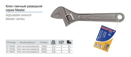 KRAFT KT700586 Ключ разводной 200 мм Master