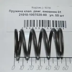 LADA 21010100702000 Пружина клапана ГРМ ВАЗ 2101-07, Нива наружная (2101-1007020)