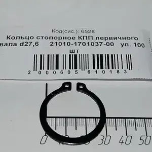 LADA 21010170103700 Кольцо ВАЗ-2101-2107 стопорное d=30 (на вал) подшипника вала первичного КПП АвтоВАЗ