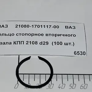 LADA 21080170111700 Кольцо стопорное 2-го вала ВАЗ - 2110 КПП большой
