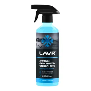 LAVR LN1301 Зимний очиститель стекол (-30C) с триггером Glass cleaner winter 500 мл