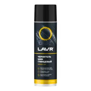 LAVR LN1427 чернитель резины, шин, мокрый блеск, 650мл