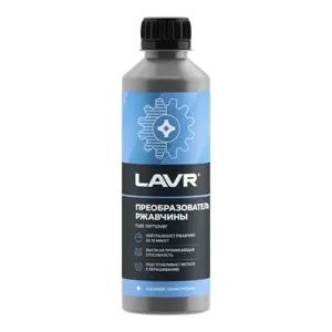 LAVR LN1435 LAVR No rust fast action Преобразователь ржавчины 10 минут (0.31L)