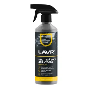 LAVR LN1448 LAVR Быстрый воск (0.5L)