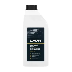 LAVR LN1449 Быстрый воск (концентрат 1:50 - 1:100) Fast Wax 1л