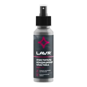 LAVR LN1454 Очиститель-кондиционер пластика со спреем LAVR Plastic cleaner 120мл.