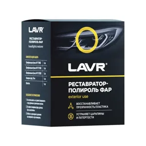 LAVR LN1468 Полироль фар-реставратор  Polish Restorer Headlights комплект 20мл Ln1468