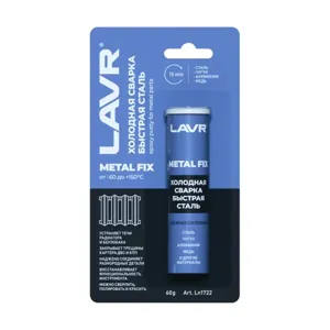 LAVR LN1722 LAVR MetalFIX Epoxy putty for metal parts Холодная сварка Быстрая сталь (0.06L)
