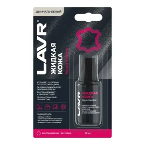 LAVR LN1791 Жидкая кожа Дымчато-белый, 20 мл