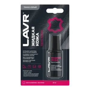 LAVR LN1793 Жидкая кожа Темно-серый, 20 мл
