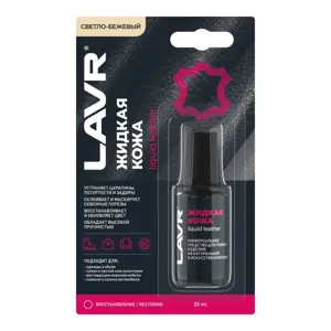 LAVR LN1797 Жидкая кожа Светло-бежевый, 20 мл