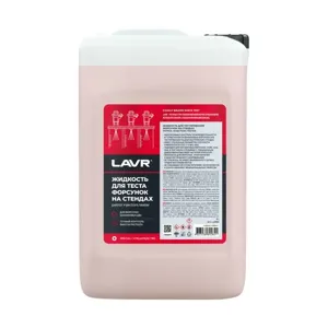 LAVR LN2004 Жидкость для тестирования форсунок в ультразвуковых установках LAVR Inject Tester 5л Ln2004