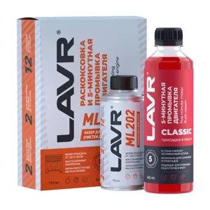 LAVR LN2505 Раскоксовка + Промывка двигателя Motor Flush+LAVR МL-202 Anti Coks (185мл+330мл)  Ln2505