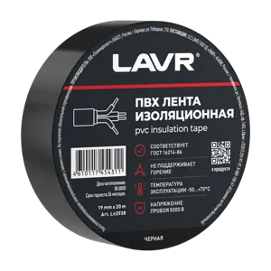 LAVR LN3938 Лента изоляционная LAVR черная 19мм*20м