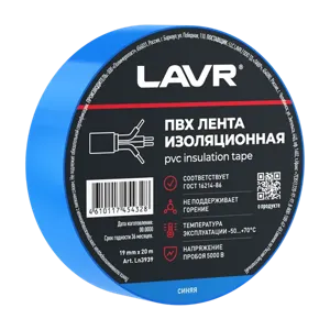 LAVR LN3939 Лента изоляционная LAVR синяя 19мм*20м