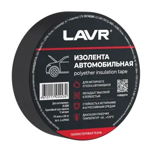 LAVR LN3960 Изолента автомобильная (полиэстеровая ткань) 19мм20м