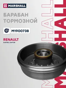 MARSHALL M1900738 Барабан тормозной Renault Duster задн.