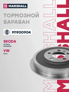 MARSHALL M1900904 Барабан тормозной