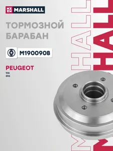 MARSHALL M1900908 Барабан тормозной
