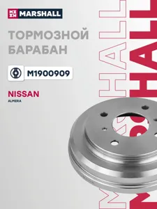 MARSHALL M1900909 Барабан тормозной