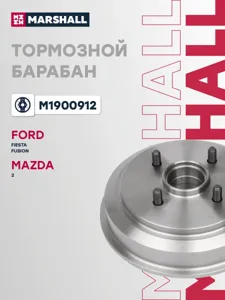 MARSHALL M1900912 Барабан тормозной задний Ford Fiesta IV, V 95> Fusion 02>, Mazda 2 I 03>