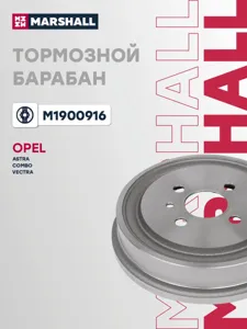 MARSHALL M1900916 Барабан тормозной задн.