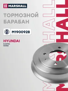 MARSHALL M1900928 Барабан тормозной задний Hyundai Elantra 1.5-2.0CRDi 96>Coupe 96-00