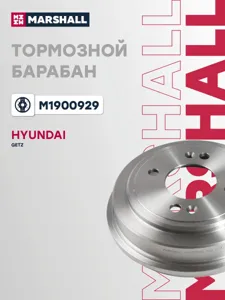 MARSHALL M1900929 Барабан тормозной