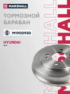 MARSHALL M1900930 Барабан тормозной