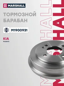 MARSHALL M1900931 Барабан тормозной