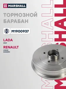 MARSHALL M1900937 Барабан тормозной