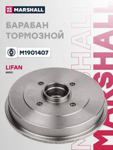 MARSHALL M1901407 Барабан тормозной зад правлев