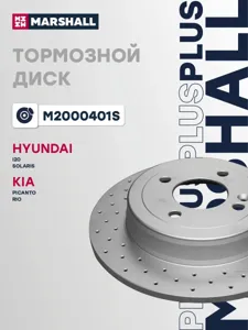 MARSHALL M2000401S Диск торм.задний