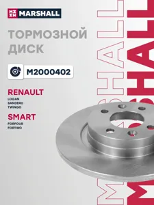 MARSHALL M2000402 Диск тормозной