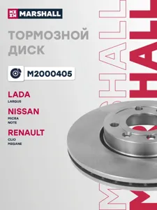 MARSHALL M2000405 Диск тормозной