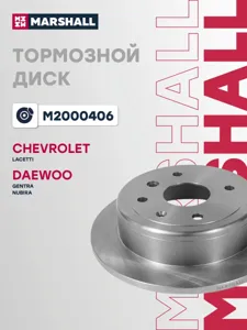 MARSHALL M2000406 Диск тормозной