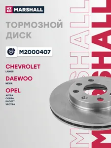 MARSHALL M2000407 Диск тормозной