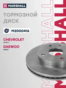 MARSHALL M2000416 Тормозной диск Chevrolet Lacetti
