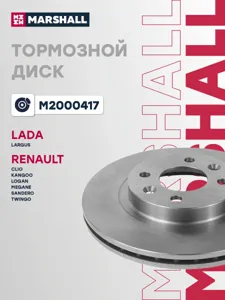 MARSHALL M2000417 Диск тормозной