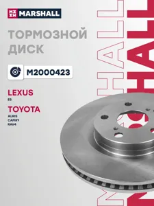 MARSHALL M2000423 Диск тормозной