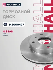 MARSHALL M2000427 Диск тормозной