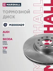 MARSHALL M2000429 Диск тормозной