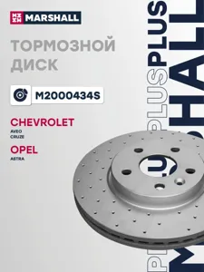 MARSHALL M2000434S Диск торм.перед.вент.