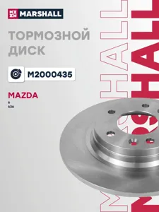 MARSHALL M2000435 Диск тормозной