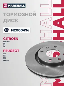 MARSHALL M2000436 Диск тормозной