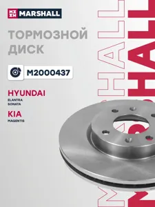 MARSHALL M2000437 Диск тормозной