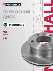 MARSHALL M2000439 Диск тормозной