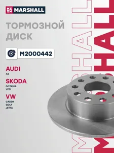 MARSHALL M2000442 Диск тормозной